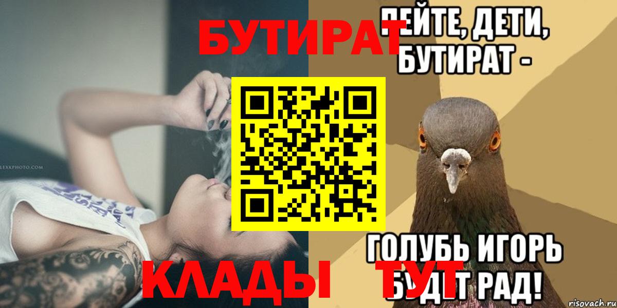 Бутират  Вход с VPN  Норильск  БУТИРАТ бутандиол 