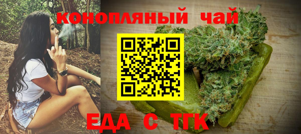 Еда ТГК конопля  Норильск 