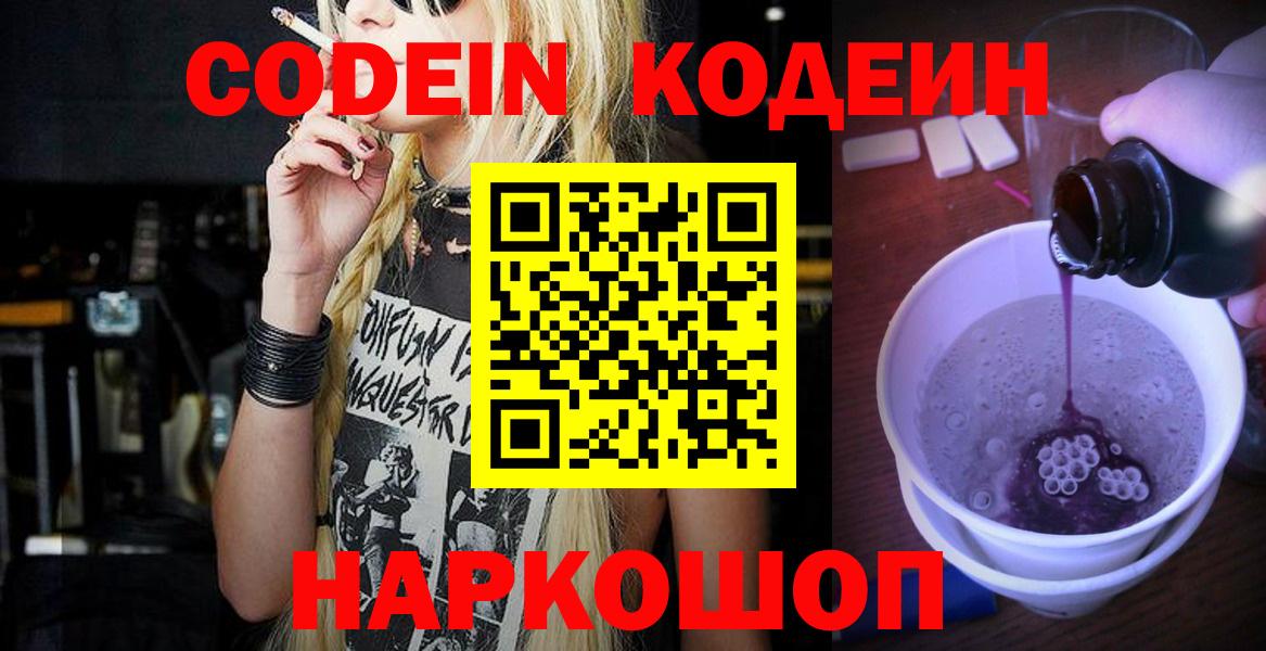 Codein напиток Lean (лин) Норильск