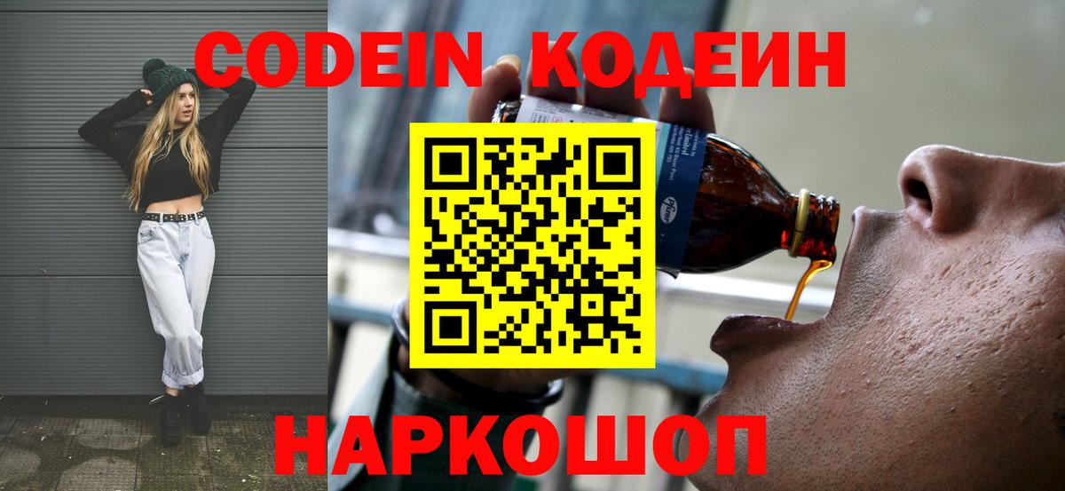 Codein напиток Lean (лин)  Вход с VPN  Норильск  Codein напиток Lean (лин) 