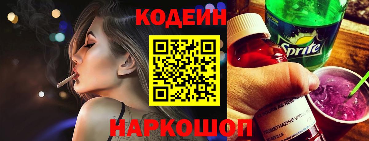 Кодеиновый сироп Lean напиток Lean (лин)  Норильск  Кодеин напиток Lean (лин) 