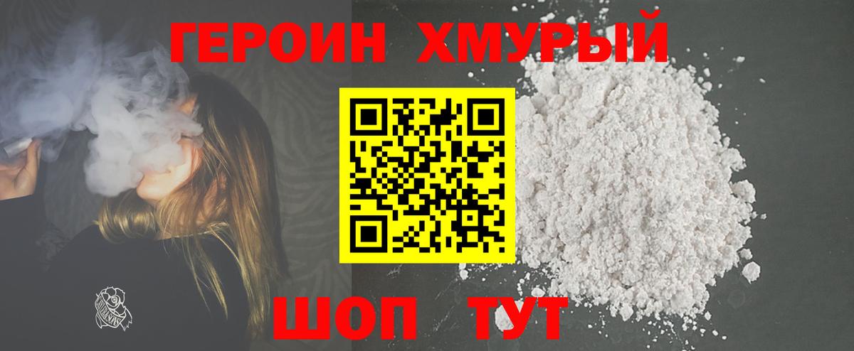 ГЕРОИН белый  Норильск 