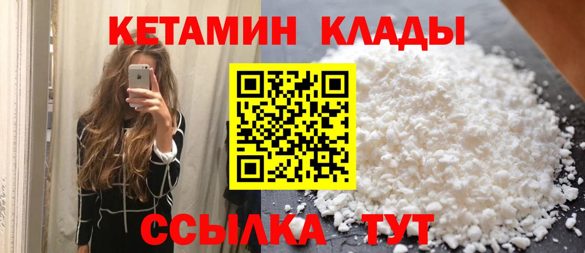 КЕТАМИН VHQ  Вход с VPN  КЕТАМИН ketamine  Норильск 