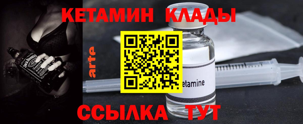 Кетамин ketamine Норильск