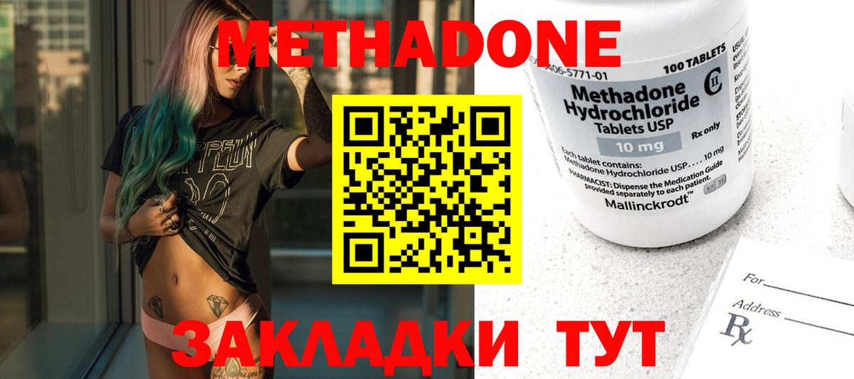 МЕТАДОН methadone  Норильск 