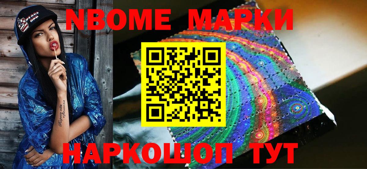 Марки NBOMe 1500мкг Норильск